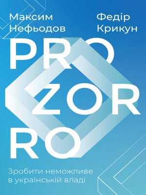 cover image of ProZorro
